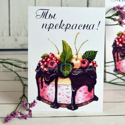Открытка тематическая #19