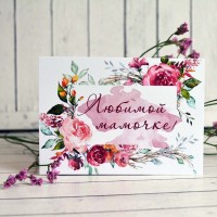 Тематическая открытка 